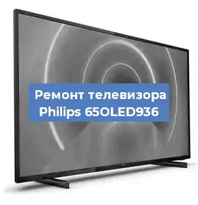 Замена инвертора на телевизоре Philips 65OLED936 в Ростове-на-Дону